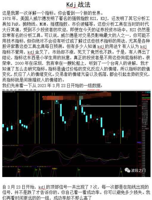 【波段之门】k线乾坤：kdj战法 PDF文档,第2张