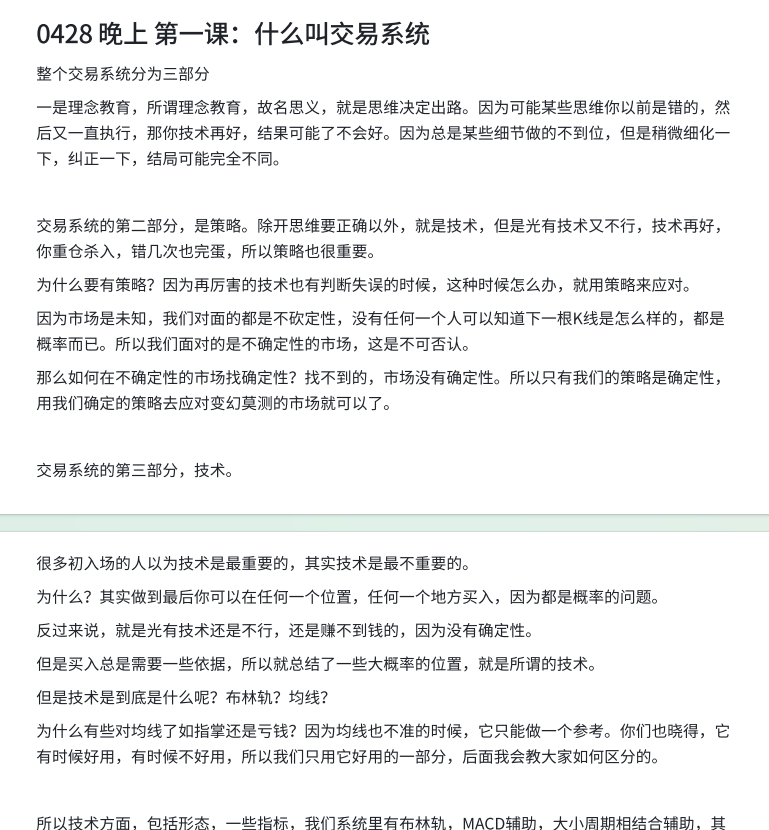 【期货课程】期货小月 沪上十二少徒弟30天交易系统言传身教 独特的培训模式PDF,课程,第2张 【期货课程】期货小月 沪上十二少徒弟30天交易系统言传身教 独特的培训模式PDF,课程,第2张