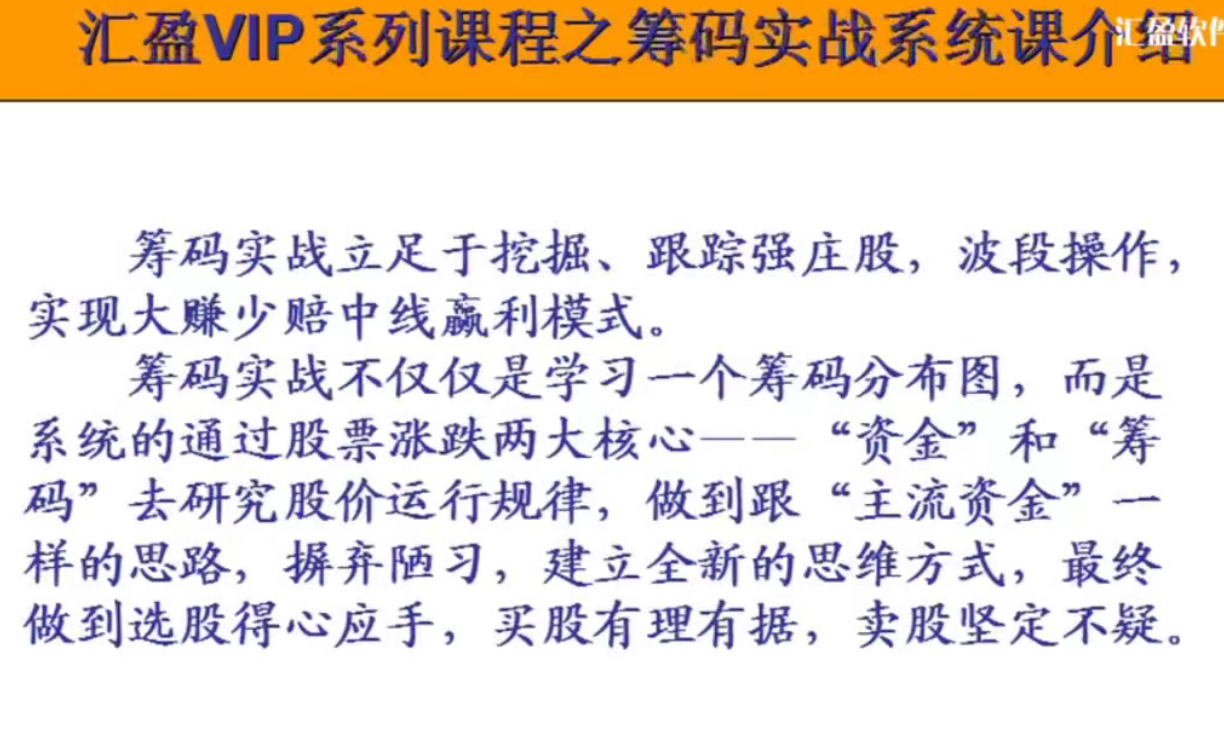 筹码实战系列视频教程共9讲（李政）,课程,第1张