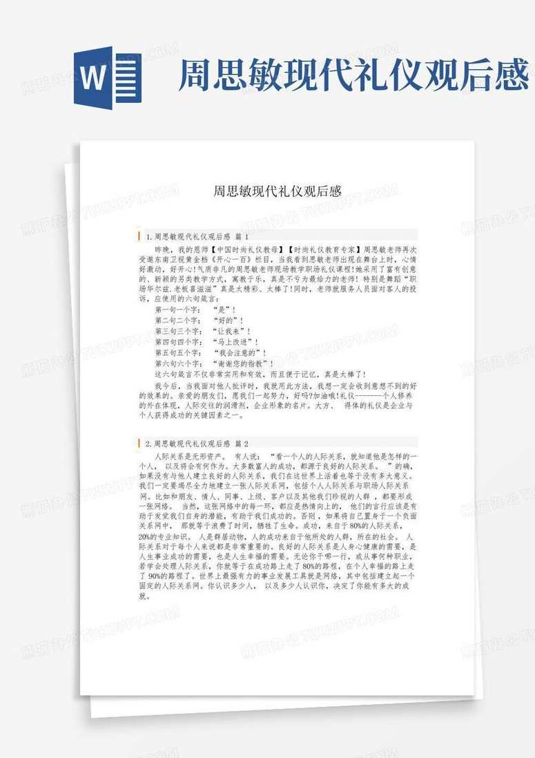 周思敏 职场达人礼仪三部曲“时尚礼仪”,健康,美女,SM,第1张