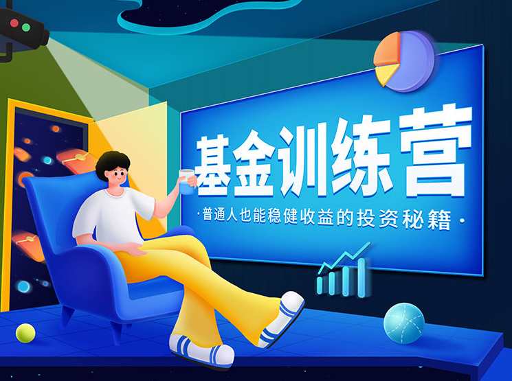 基金私教营 2022