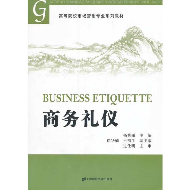 杨路 商务礼仪-女人如何穿出尊重和权威感
