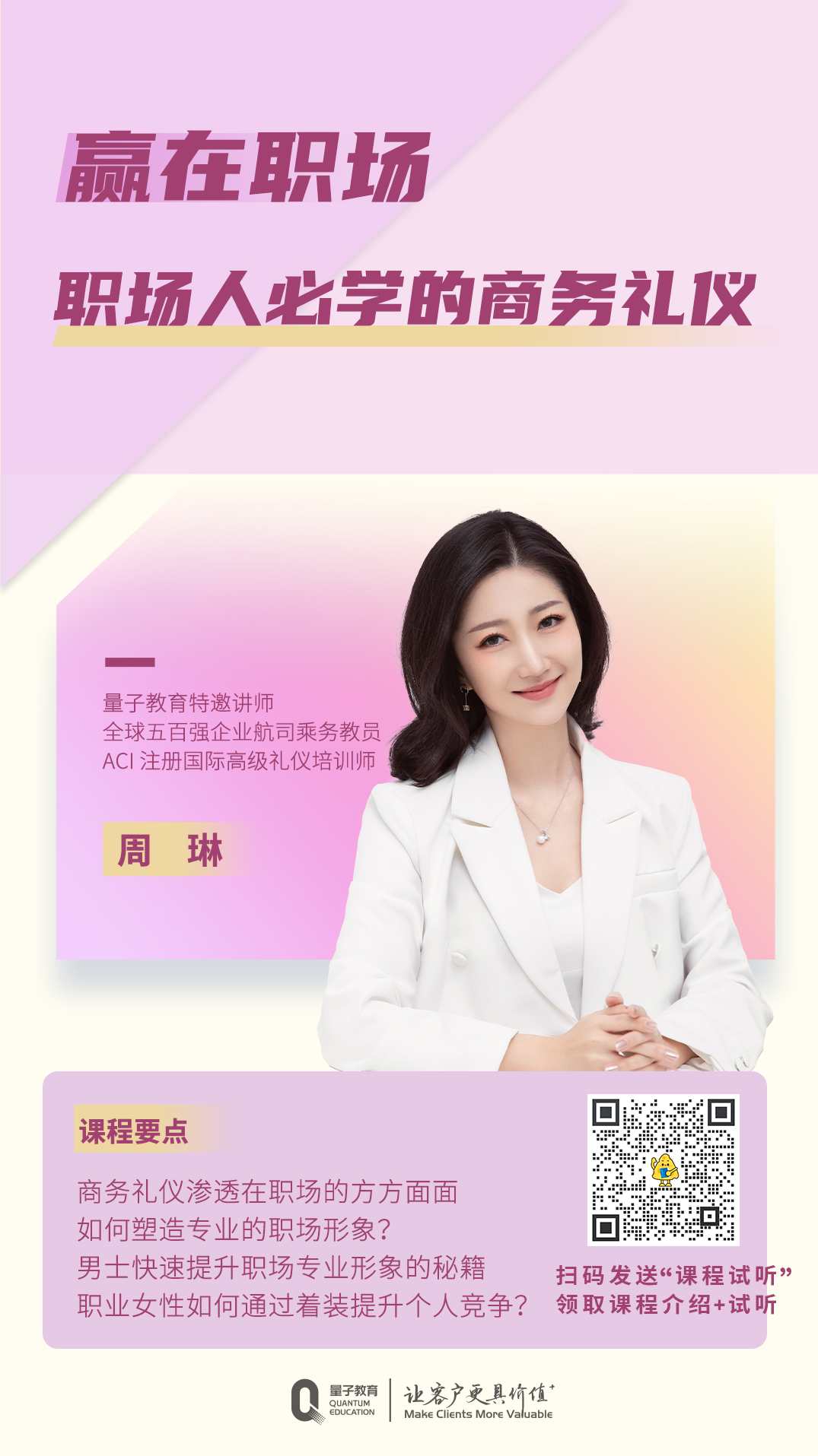李昀 商务社交中的职场着装秘笈