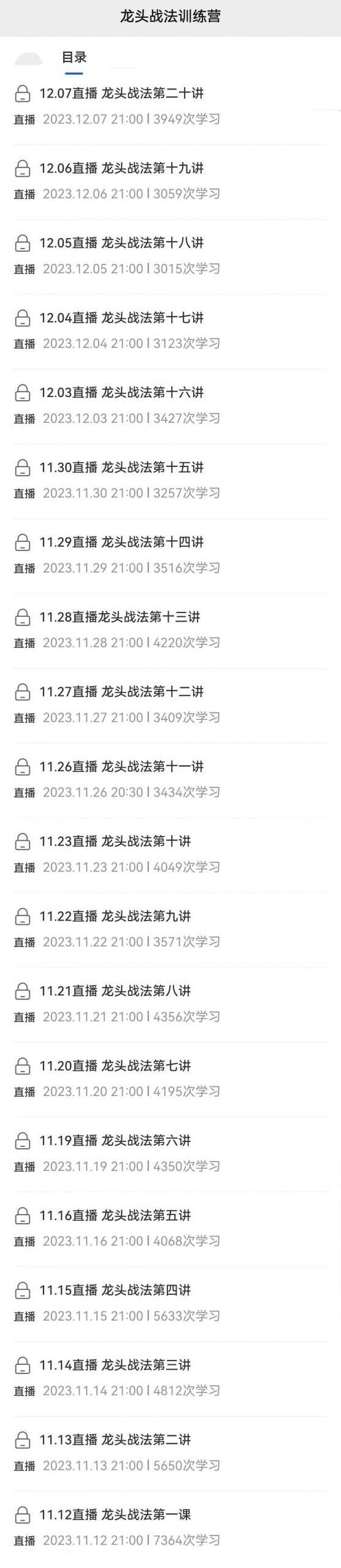 龙头战法训练营,课程,直播,第2张