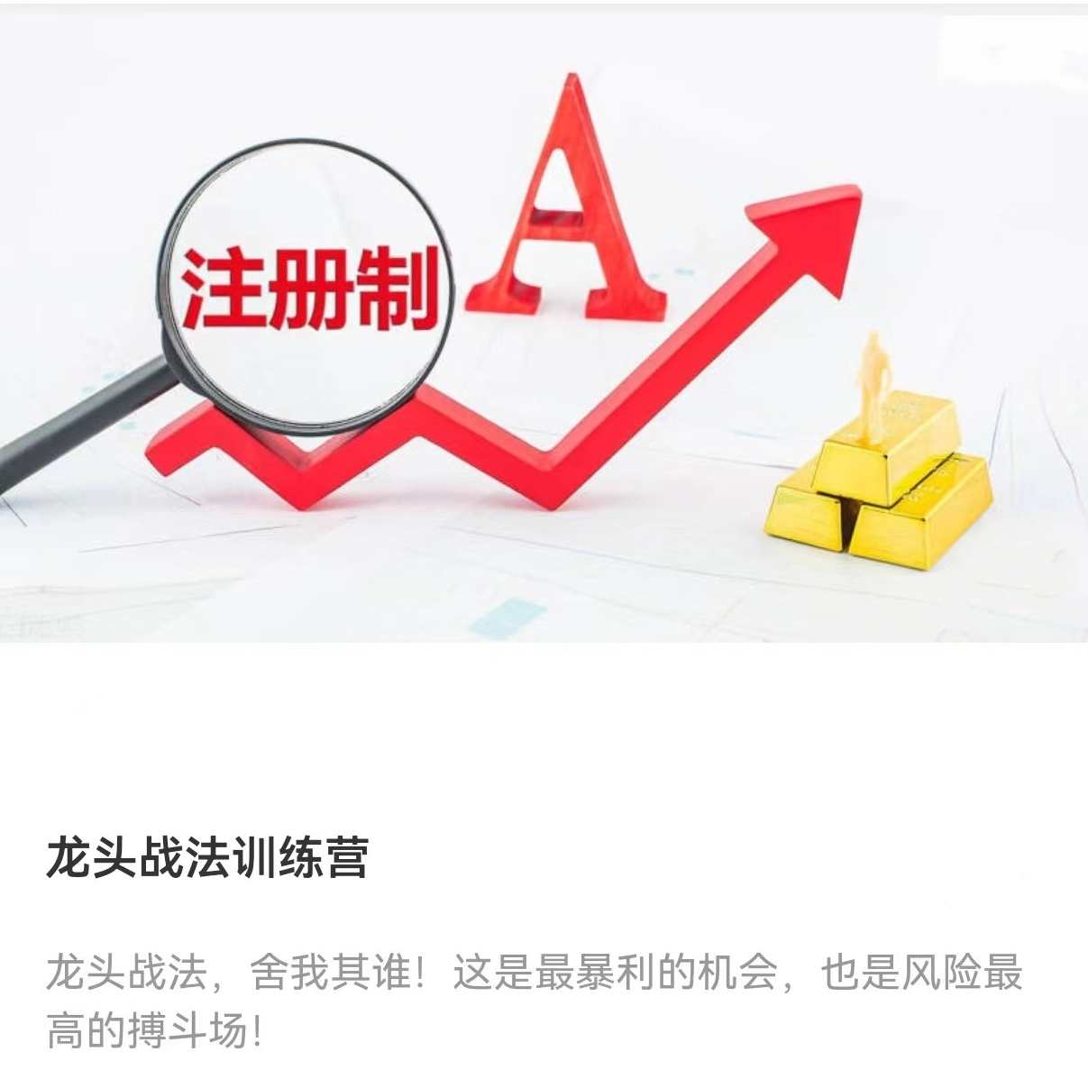 龙头战法训练营,课程,直播,第1张