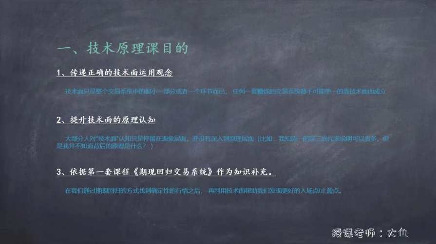 【期货课程】《技术分析原理课》操盘必修版_大鱼的交易课堂,课程,理解,第2张