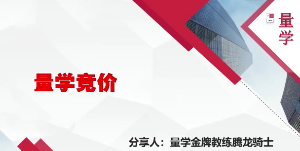量学云讲堂腾龙骑士张宇量学第15期+第七段位课下,课程,团队,第1张