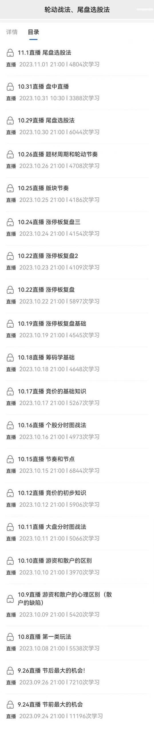 轮动战法、尾盘选股法,直播,第2张 轮动战法、尾盘选股法,直播,第2张
