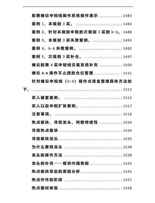 白仪野生交易员成长之路加长版资料PDF 2100多页图文干货,学习,理解,微信,模板,成长,第3张
