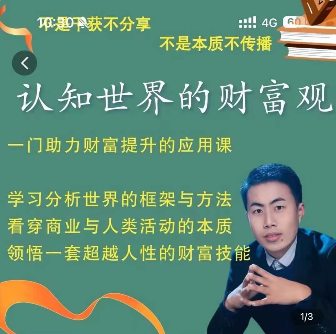 认知世界的财富观_金融街探案,一门助力财富提升的应用课,课程,学习,管理,发展,理解,第1张 认知世界的财富观_金融街探案,一门助力财富提升的应用课,课程,学习,管理,发展,理解,第1张