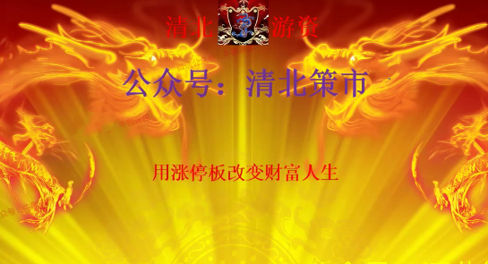 【清北游资】龙门实战特训营-缠龙内训课程 2023年,课程,第1张