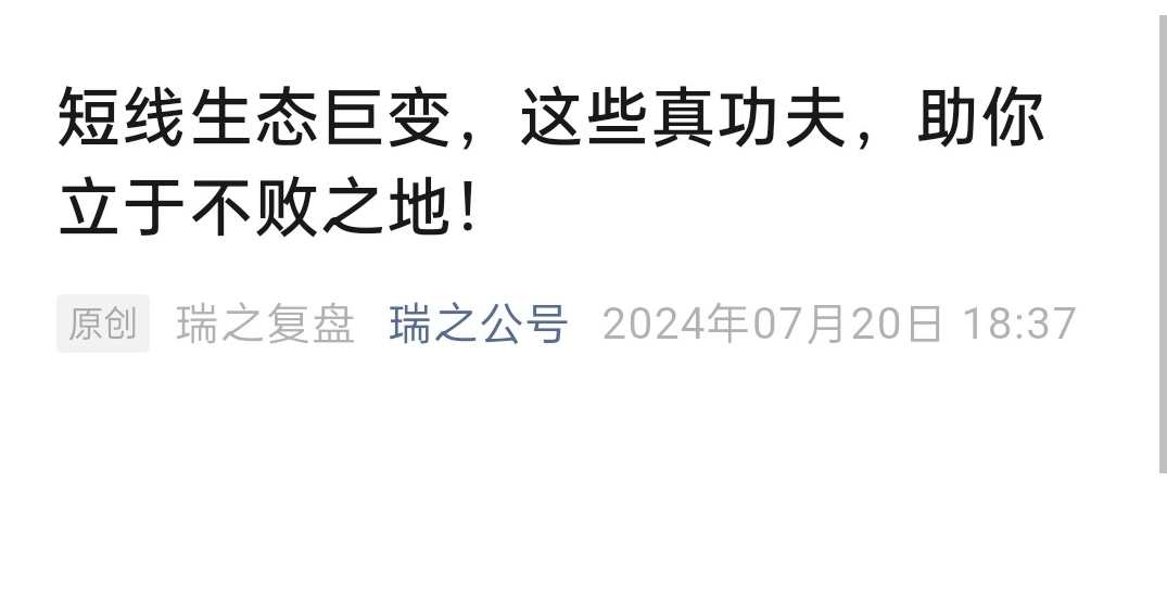 瑞鹤仙:短线生态巨变，这些真功夫，助你立于不败之地 1pdf,适应,第1张