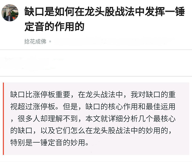 缺口是如何在龙头股战法中发挥一锤定音的作用的，缺口在龙头战法中应用 pdf文档,理解,第1张