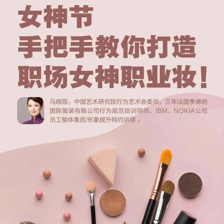化妆魔法 手把手教你打造职场魅力妆面