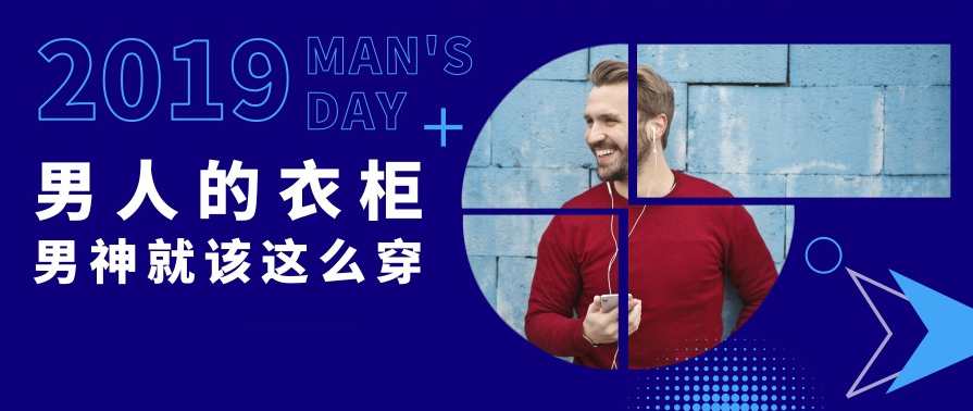 男生形象提升课程男神就该这么穿,课程,第1张