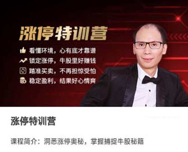 【股谱老王】王建涨停特训营