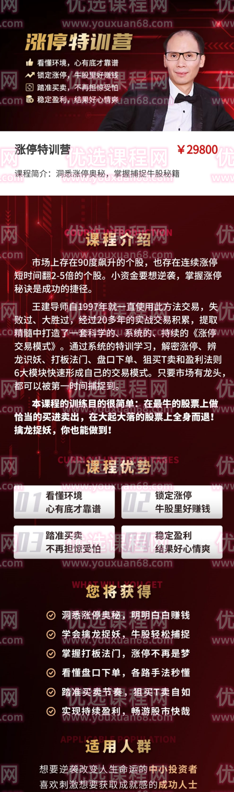【股谱老王】王建涨停特训营,课程,学习,目标,尊重,股票市场,第2张 【股谱老王】王建涨停特训营,课程,学习,目标,尊重,股票市场,第2张