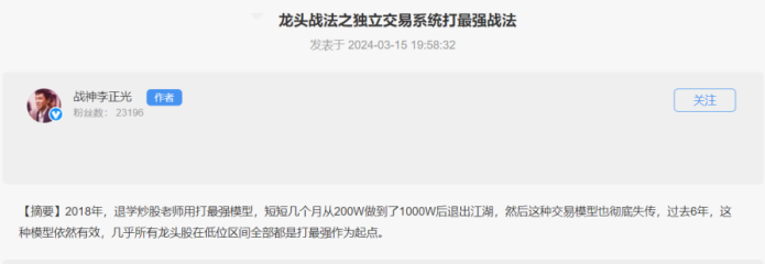 淘股吧战神李正光：龙头战法之独立交易系统打最强战法,第1张