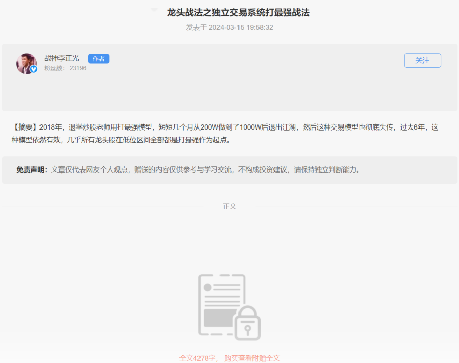 淘股吧战神李正光：龙头战法之独立交易系统打最强战法,第2张