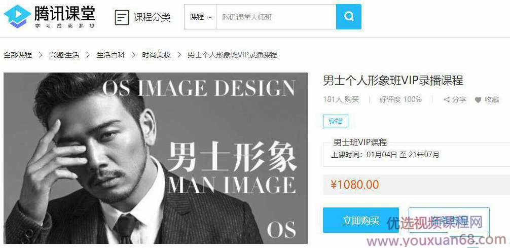 OS男士个人形象VIP班,管理,第1张