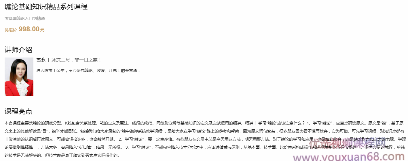 【百股精】 雪寒缠论 缠论基础知识精品系列视频课程,课程,学习,理解,定位,第1张