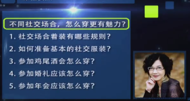 形象管理专家:不同社交场合,怎么穿更有魅力?,课程,管理,教育,第1张 形象管理专家:不同社交场合,怎么穿更有魅力?,课程,管理,教育,第1张
