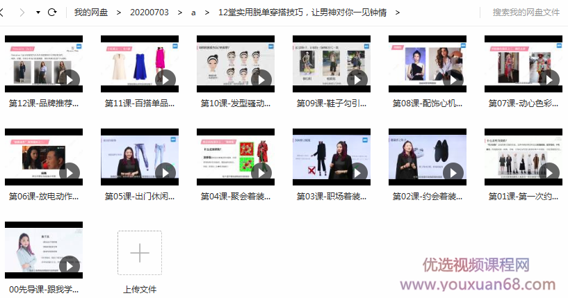 黄千泫12堂实用脱单穿搭技巧，不挑身材、不挑人，让男神对你一见钟情,课程,管理,约会,脱单,第3张