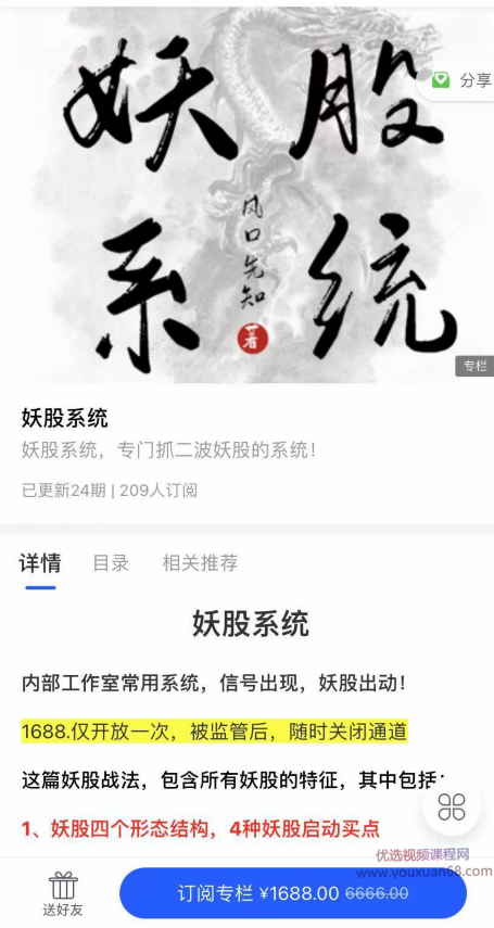 上海章盟主2021妖股系统专门抓二波妖股的系统 PDF文档,第2张