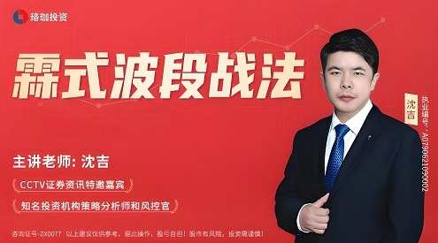 沈吉《零基础学炒股-霖式波段战法》,课程,艺术,第1张