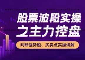 孙亮老师《股票波段实操之主力控盘》N字战法