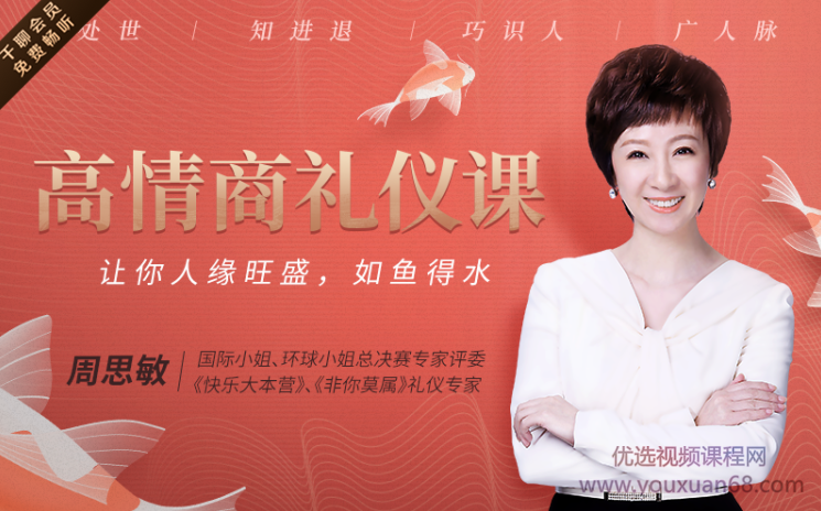 21节高情商礼仪课,与人打交道让你人缘旺盛、如鱼得水,课程,学习,沟通,领导,合作,第2张