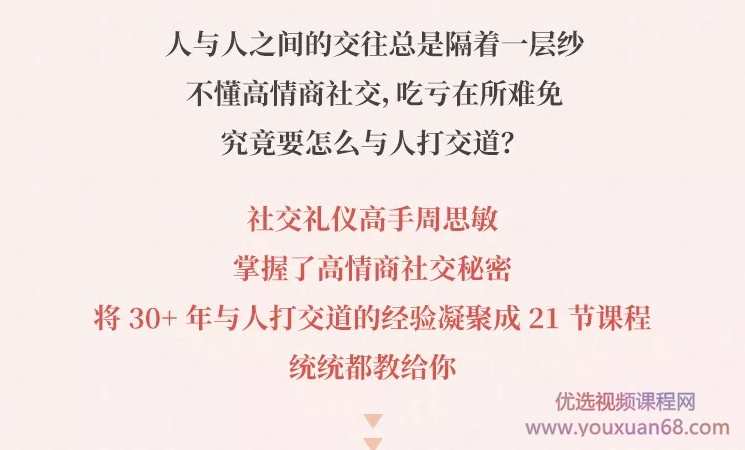 21节高情商礼仪课,与人打交道让你人缘旺盛、如鱼得水,课程,学习,沟通,领导,合作,第4张