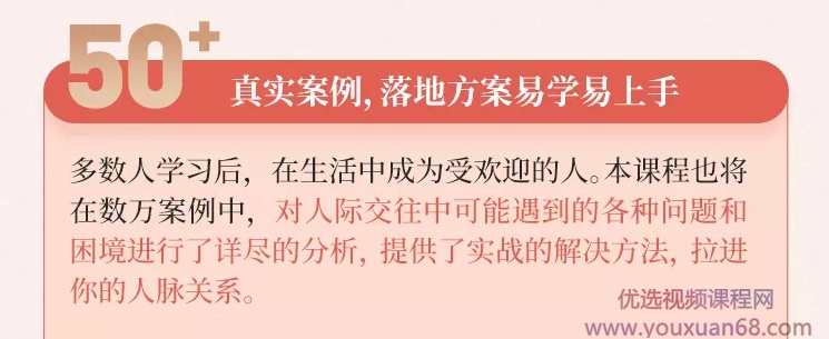 21节高情商礼仪课,与人打交道让你人缘旺盛、如鱼得水,课程,学习,沟通,领导,合作,第7张