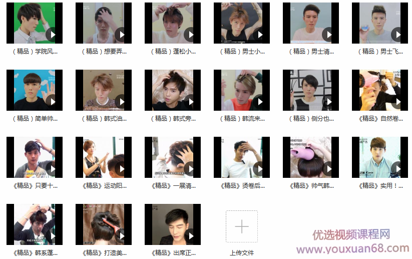 男生发型打理视频教程,课程,学习,运动,男人,第2张 男生发型打理视频教程,课程,学习,运动,男人,第2张