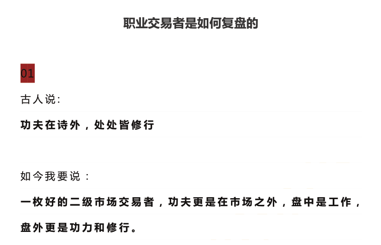 职业交易者是如何复盘的 1文档,课程,第1张