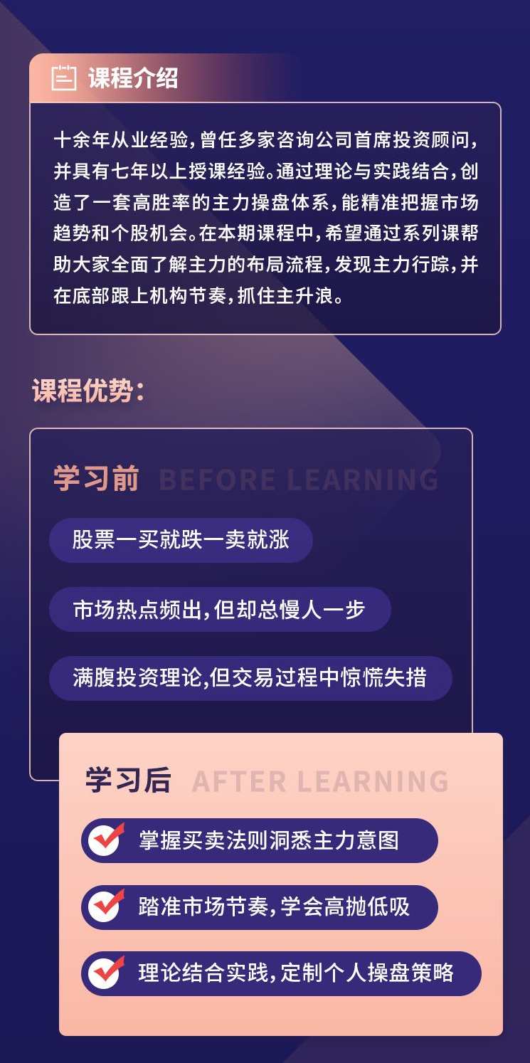 吴海锋主力操盘术,课程,第2张