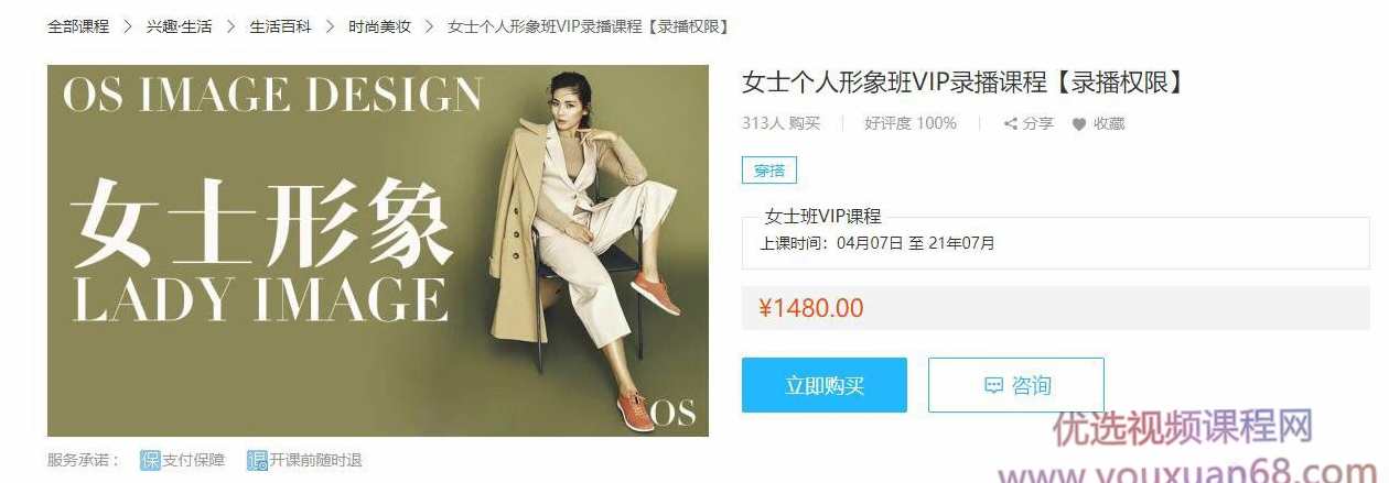 OS女士形象设计VIP班【完结】
