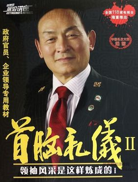 范智-首脑礼仪2：领袖风采是这样炼成的7DVD