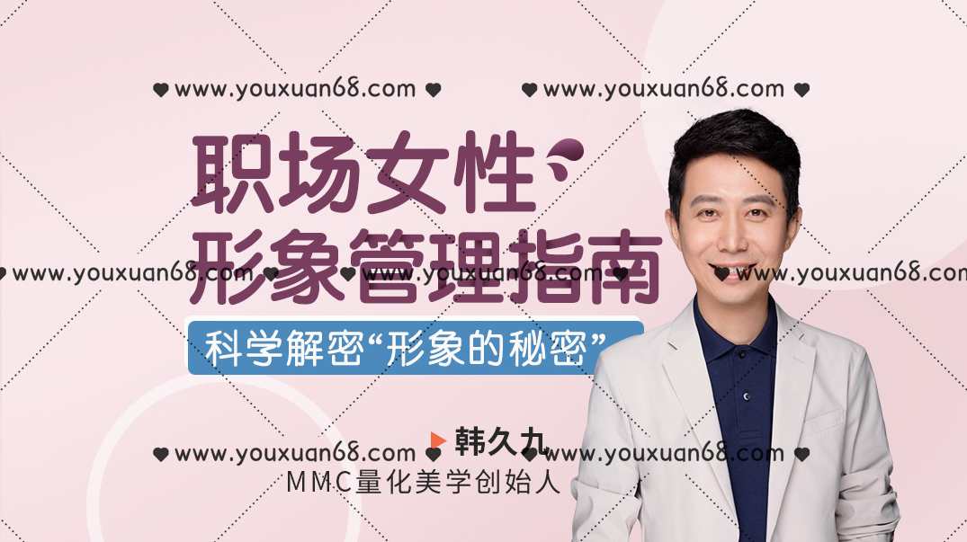 职场女性形象管理指南