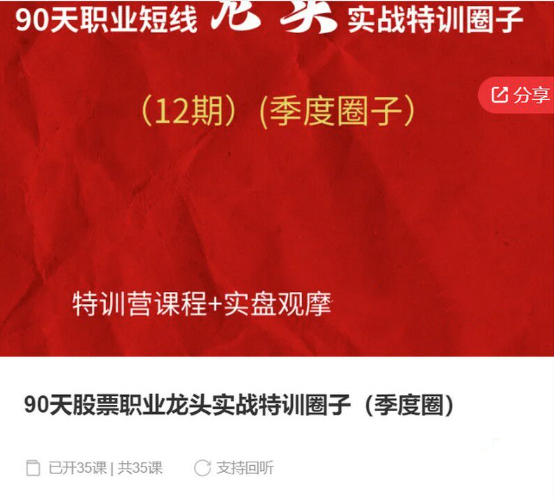 90天股票职业龙头实战特训圈子（季度圈）,课程,管理,直播,领导,第1张