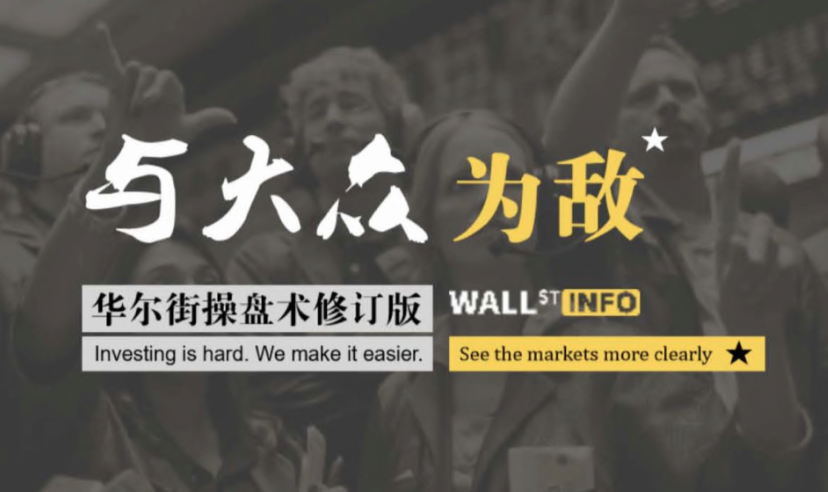 华尔街操盘术2.0版：与大众为敌,课程,理解,第1张