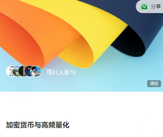 量化阿波-加密货币与高频量化,课程,发展,目标,第1张