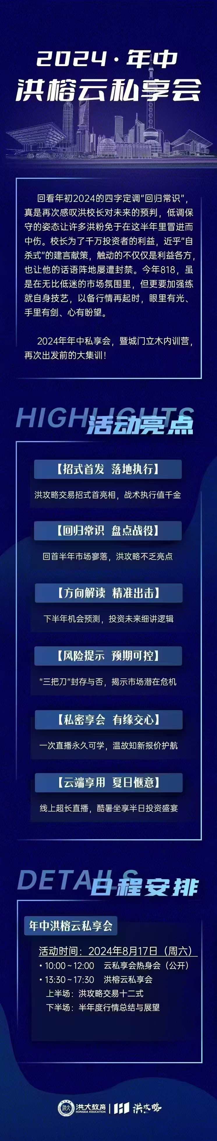 2024·年中洪榕云私享会,第2张