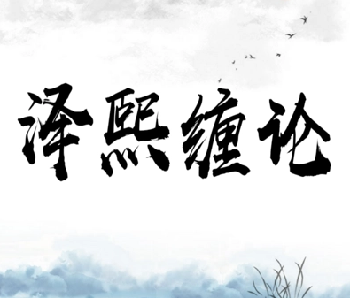 泽熙私募缠论研修班,课程,第1张