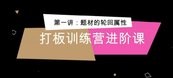 侠哥打板训练营进阶课,课程,第1张