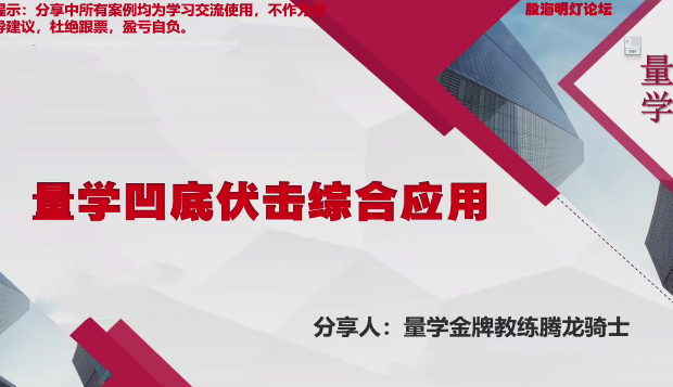 量学云讲堂腾龙骑士张宇量学第16期+第八段位课上,课程,团队,平衡,第1张