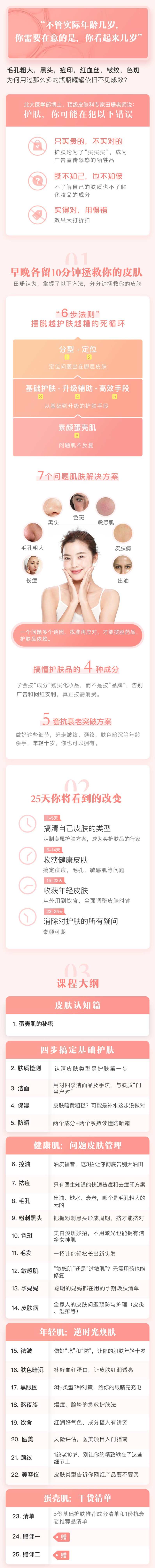 蛋壳肌的秘密,北大皮肤科博士的私家护肤课【音频】,课程,健康,饮食,第2张 蛋壳肌的秘密,北大皮肤科博士的私家护肤课【音频】,课程,健康,饮食,第2张
