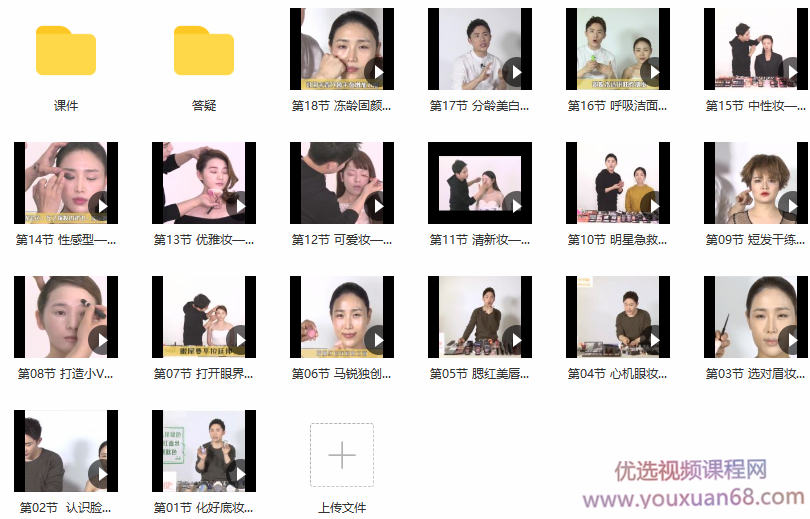 知名美学专家马锐18节易上手超实用亚洲知名明星美妆术,课程,学习,坚持,第3张