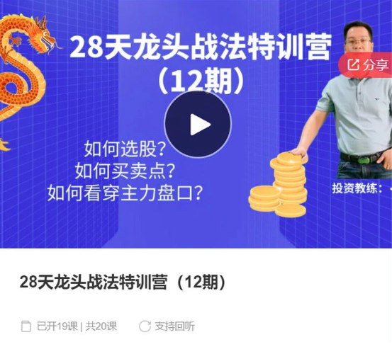 天智一飞28天龙头战法特训营（12期）,课程,领导,第1张