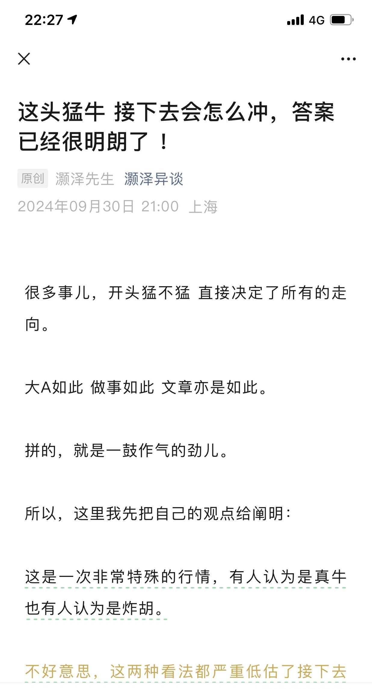 灏泽异谈最新付费：这头猛牛 接下去会怎么冲，答案已经很明朗了 PDF,第1张
